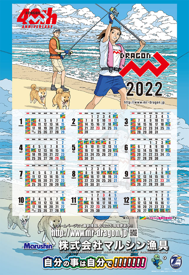 マルシン漁具カレンダー2022年表紙