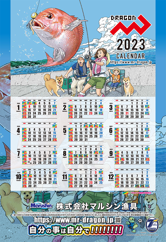 マルシン漁具カレンダー2023年表紙