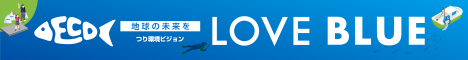 （一社）日本釣用品工業会 LOVE BLUE公式HP