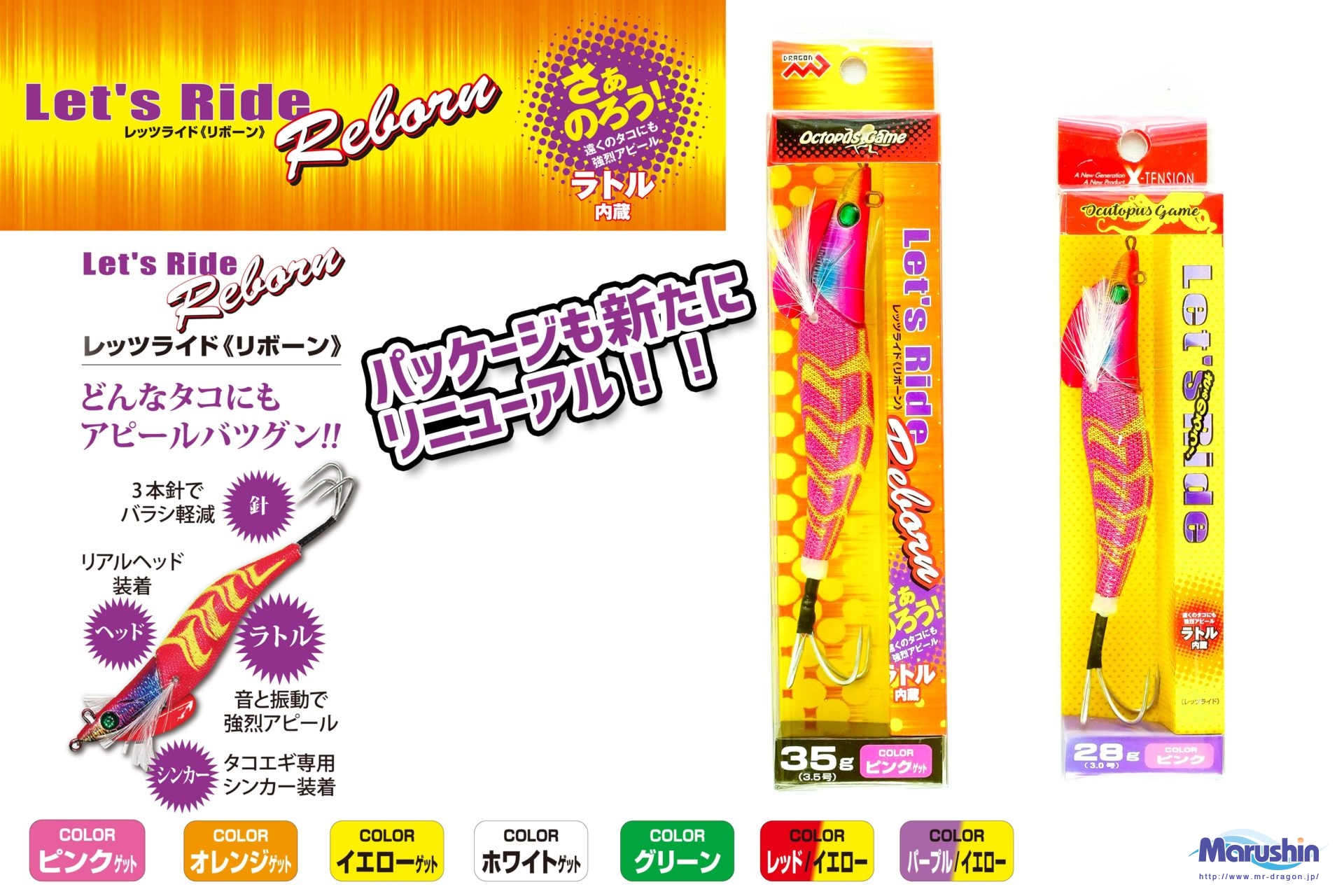 レッツライド(リボーン)3号、3.5号、4号 全7色 | 釣具の卸売り | 世界の釣具マルシン漁具