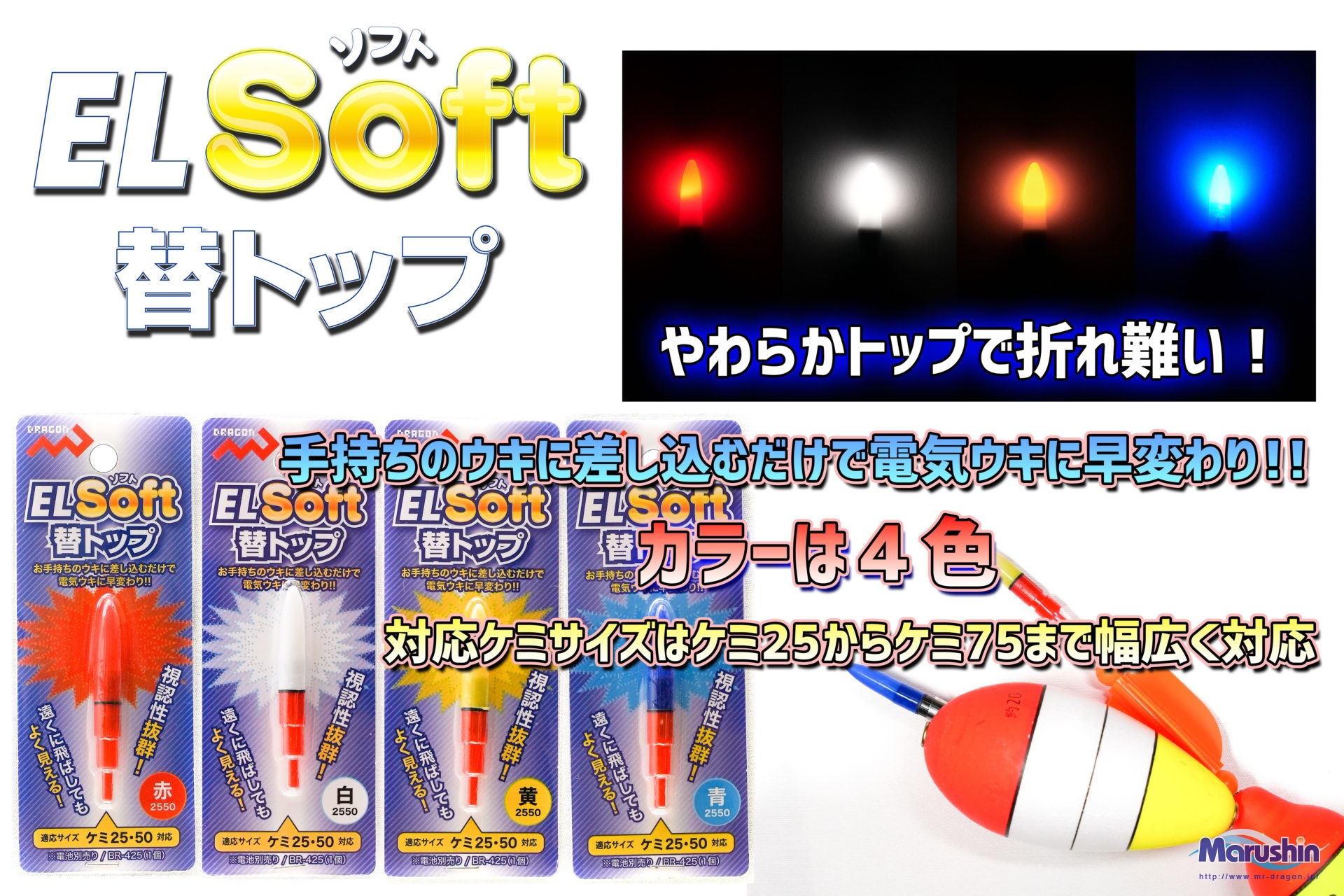 EL SOFT替トップ (赤、白、黄色、青)イメージ画像