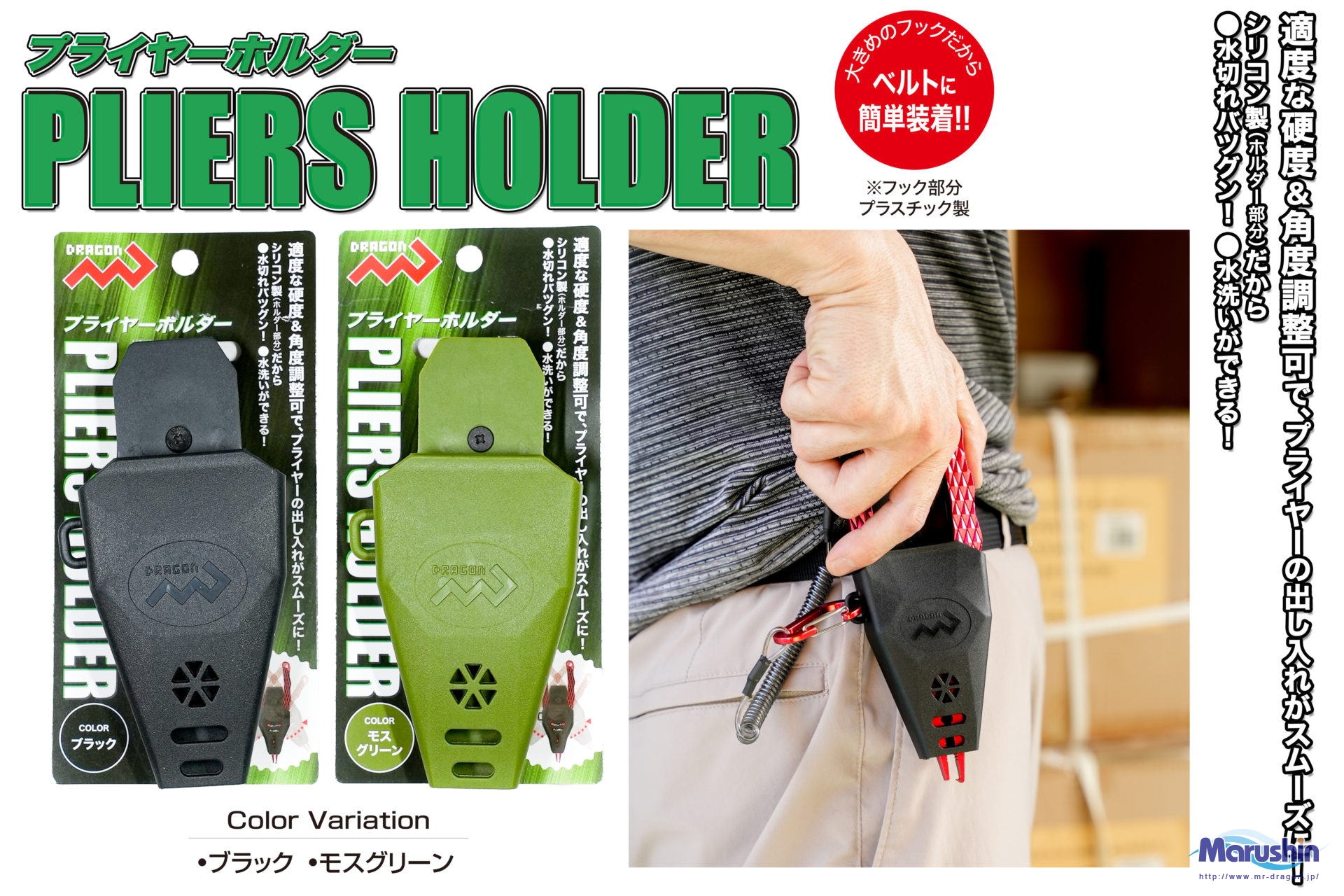 Pliers holder (black/moss green) image Pliers holder (black/moss green) image