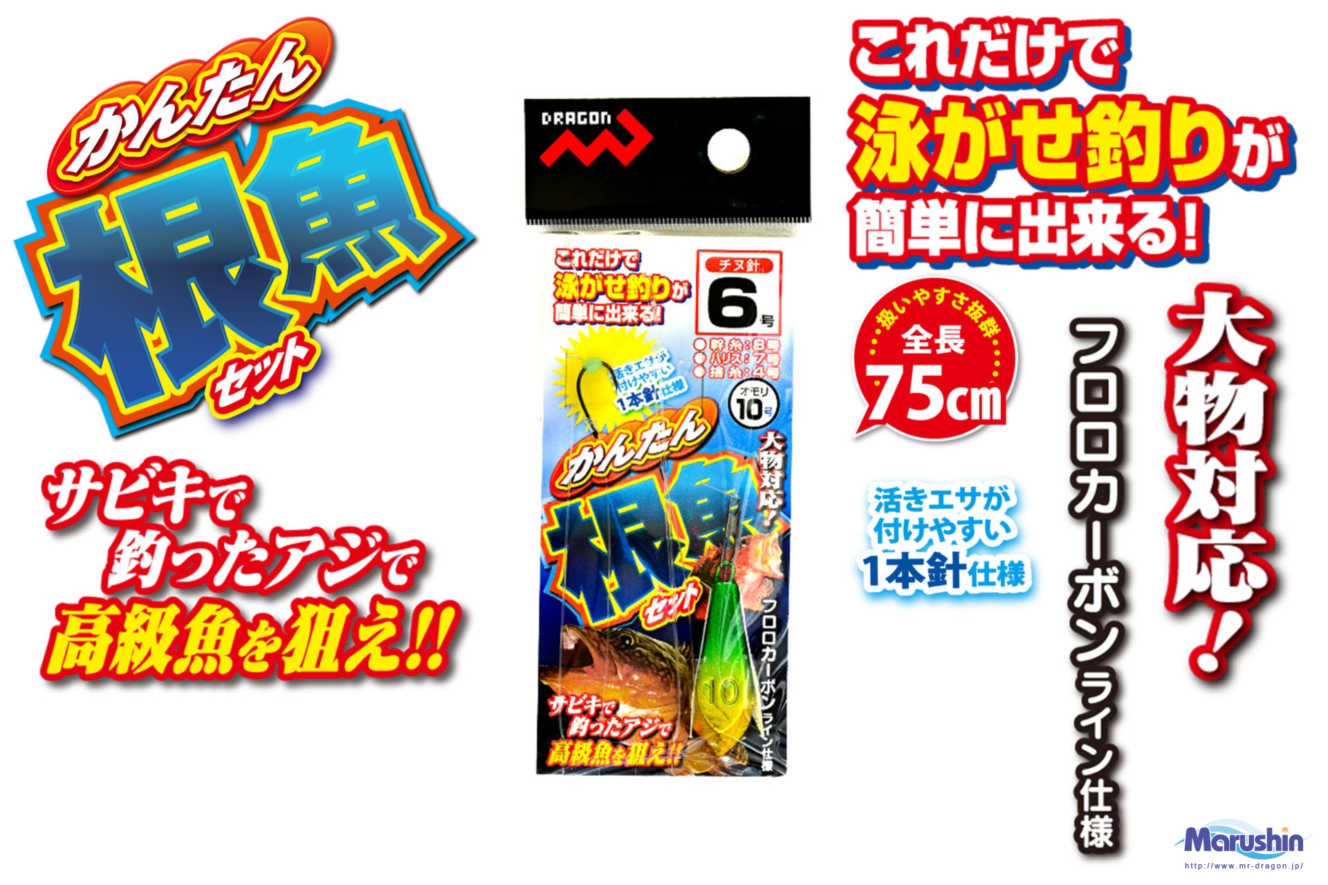 かんたん根魚セット | 釣具の卸売り | 世界の釣具マルシン漁具