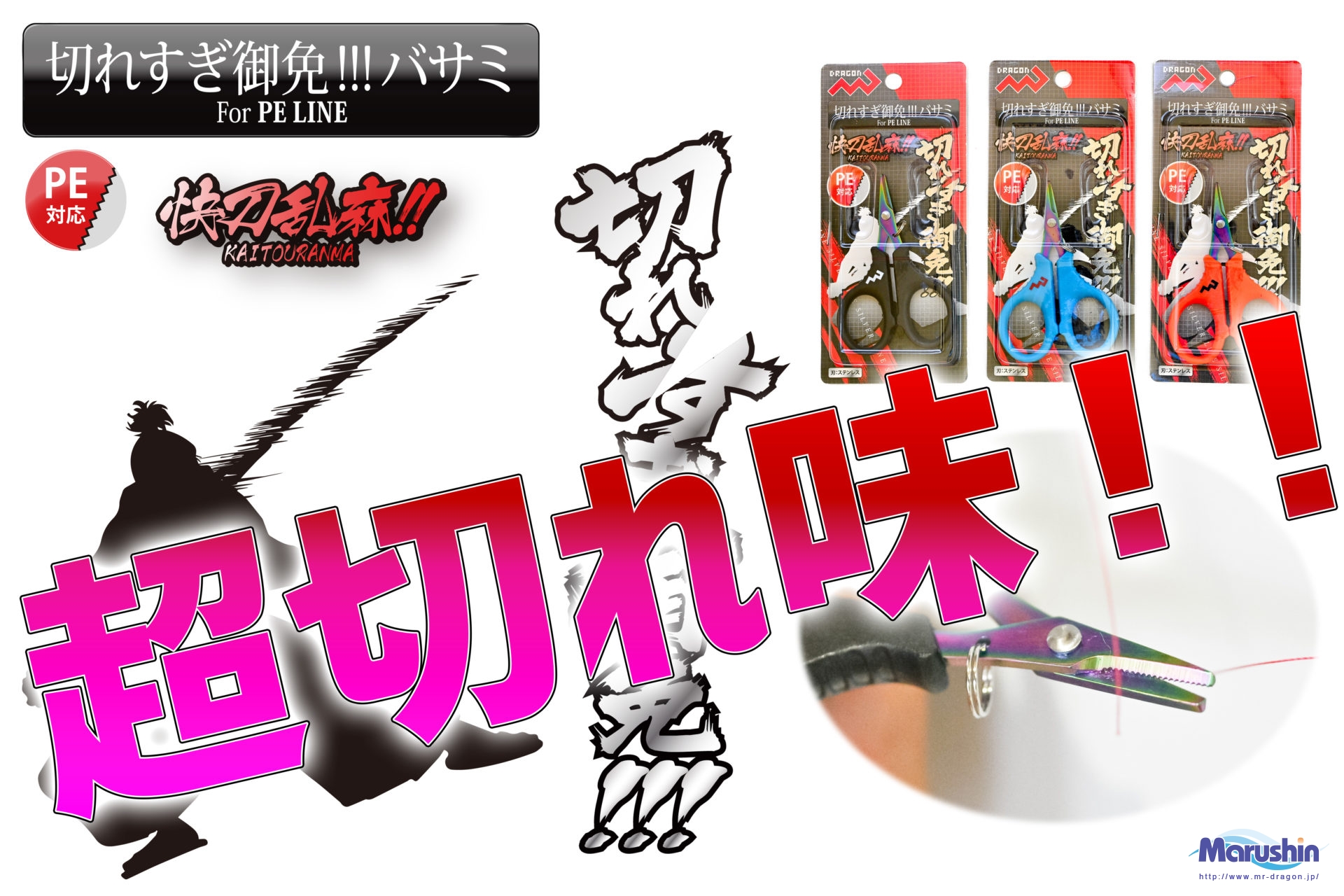 切れすぎ御免バサミ 全3色 | 釣具の卸売り | 世界の釣具マルシン漁具