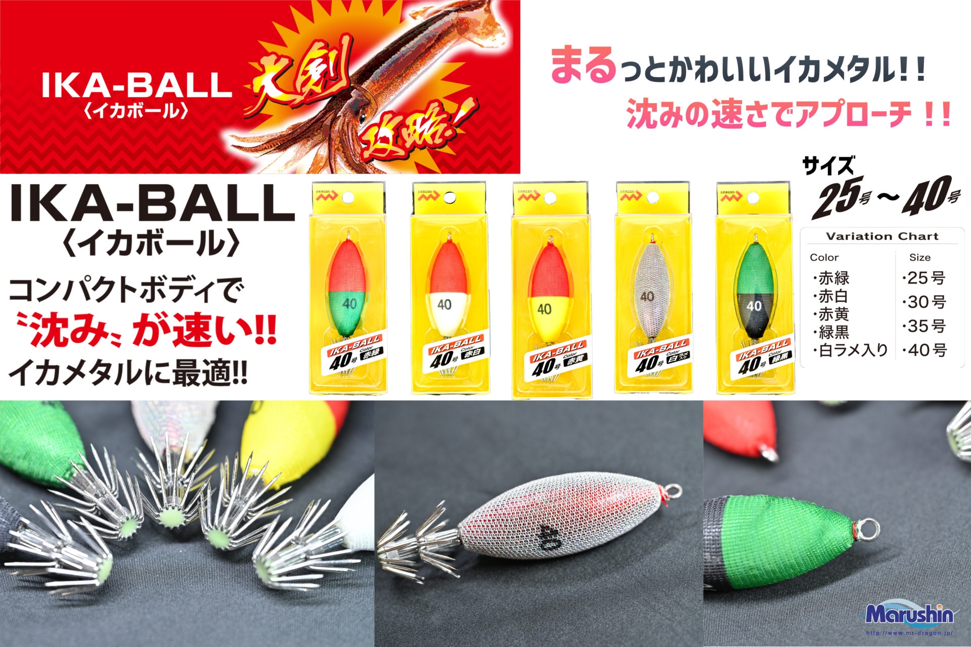 IKA-BALL(イカボール) 全5色 25号～40号イメージ画像
