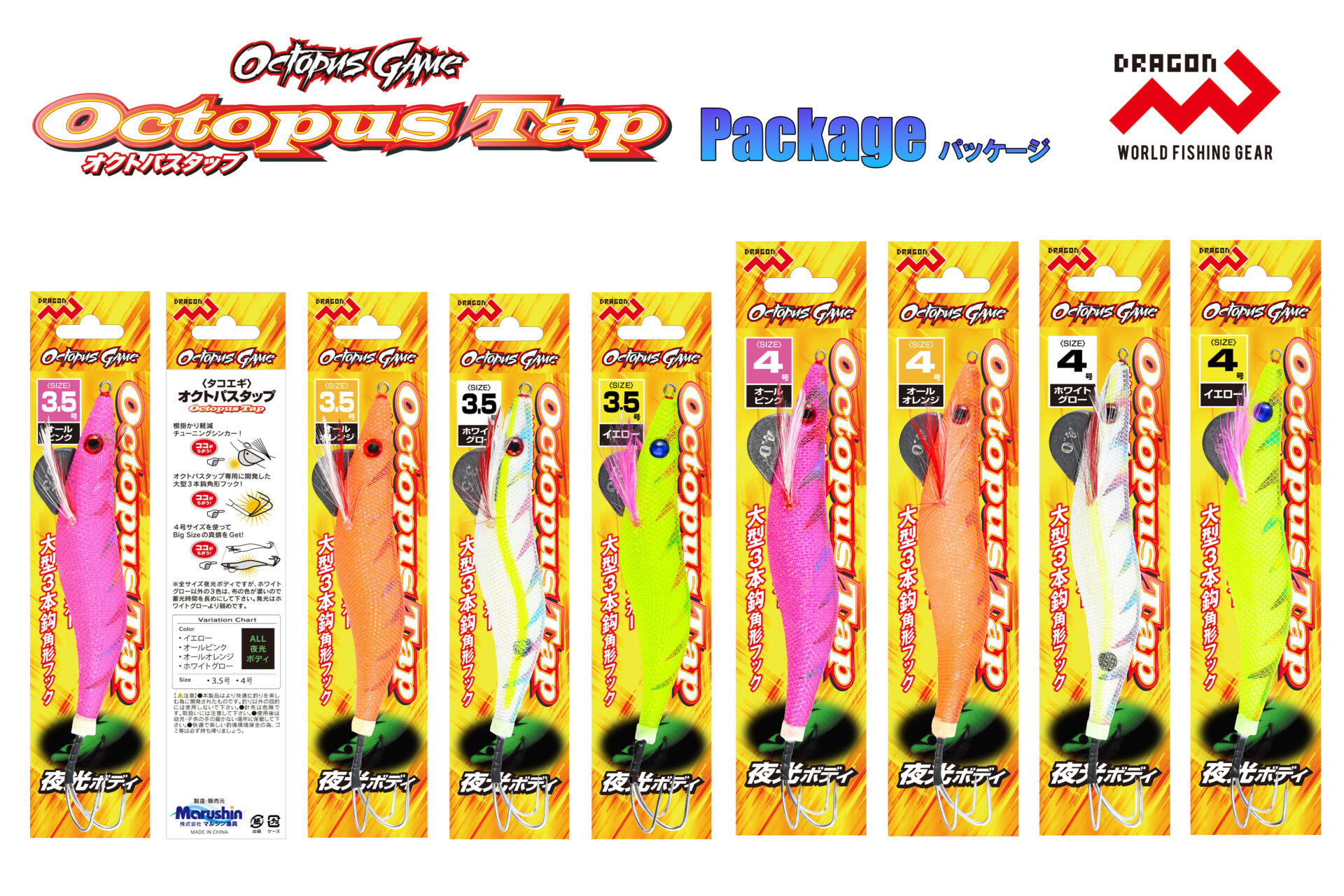 オクトパスタップ 3.5号・4号 全4色イメージ画像 オクトパスタップ 3.5号・4号 全4色イメージ画像