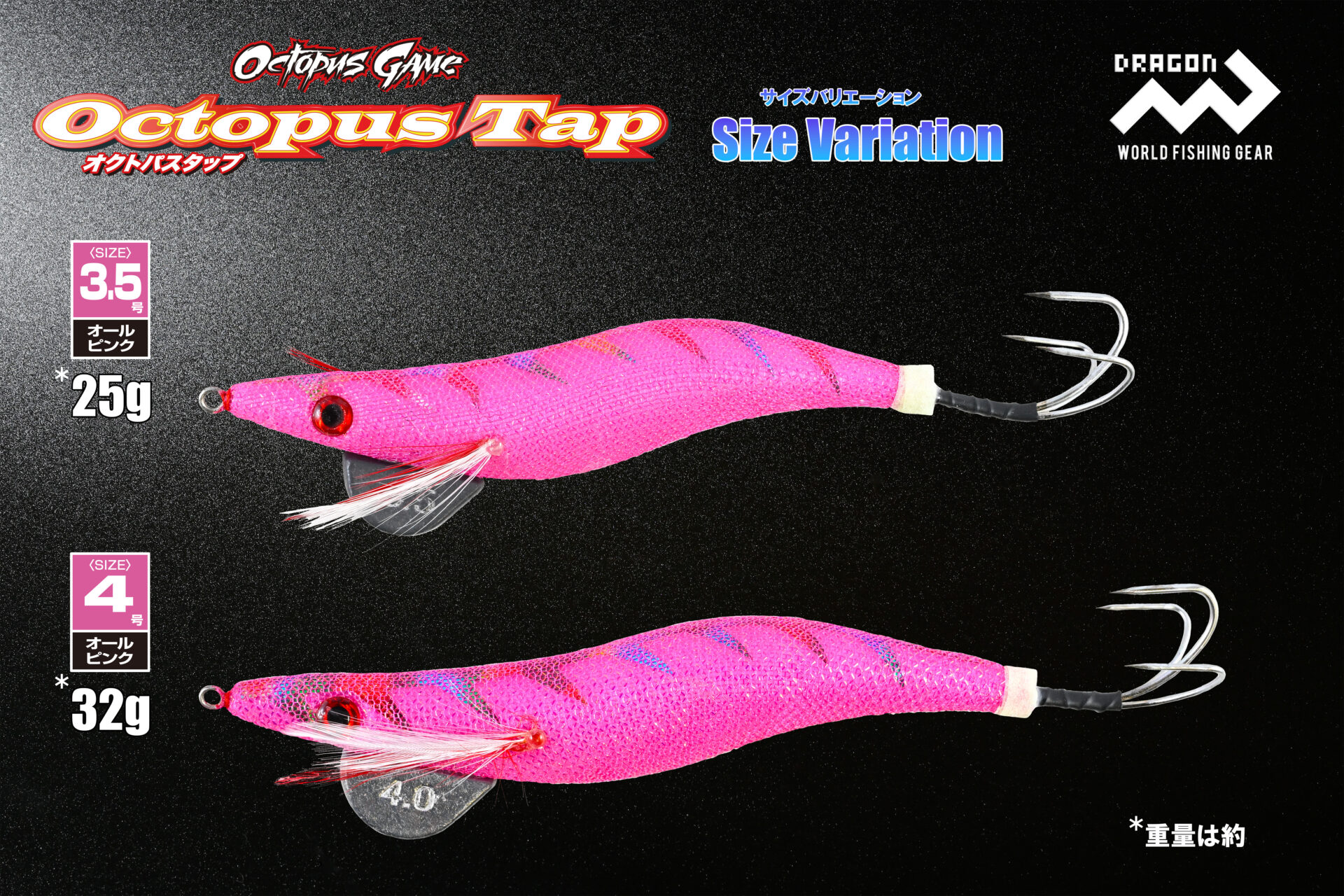 オクトパスタップ 3.5号・4号 全4色イメージ画像 オクトパスタップ 3.5号・4号 全4色イメージ画像