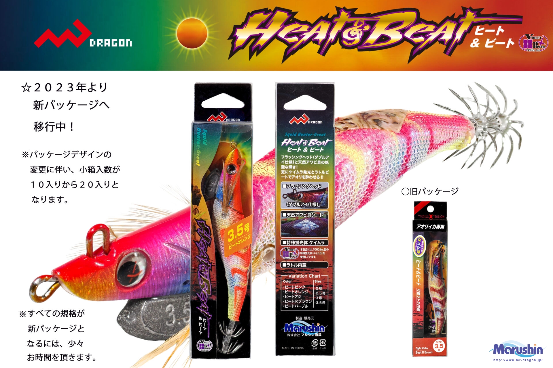 HEAT&BEAT / ヒートアンドビート 2号～3.5号 全5色イメージ画像