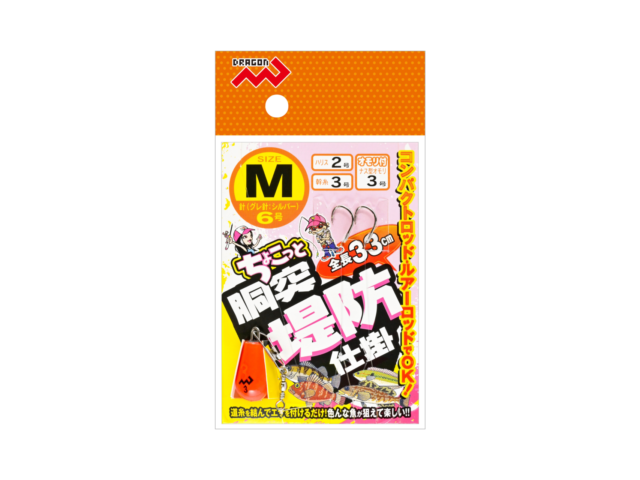 ちょこっと胴突堤防仕掛 全3サイズギャラリーイメージ画像