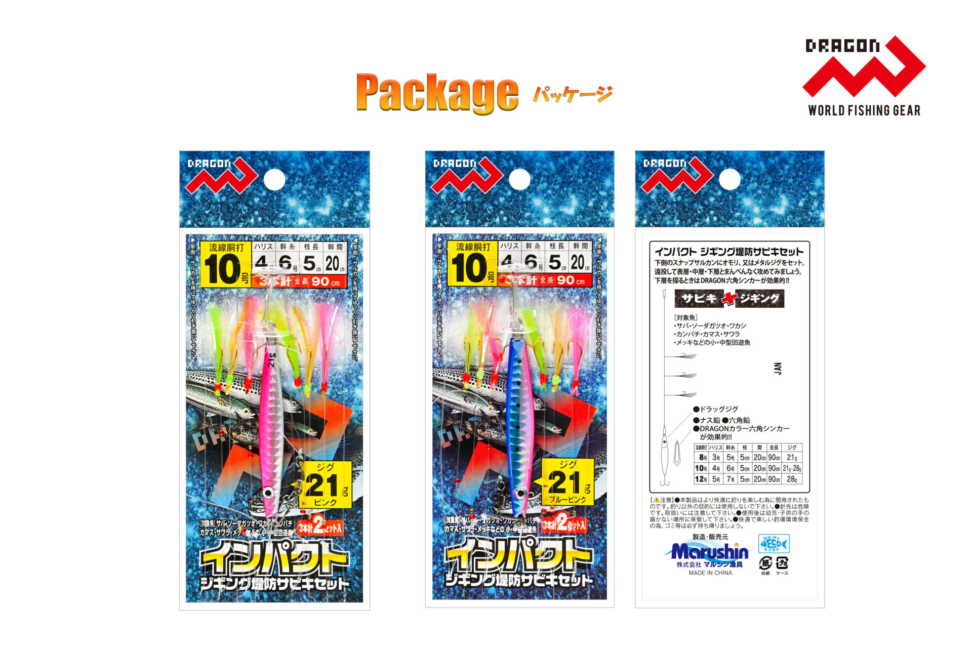 インパクトジギング堤防サビキセット 2色×4サイズ(全8種類)イメージ画像 インパクトジギング堤防サビキセット 2色×4サイズ(全8種類)イメージ画像