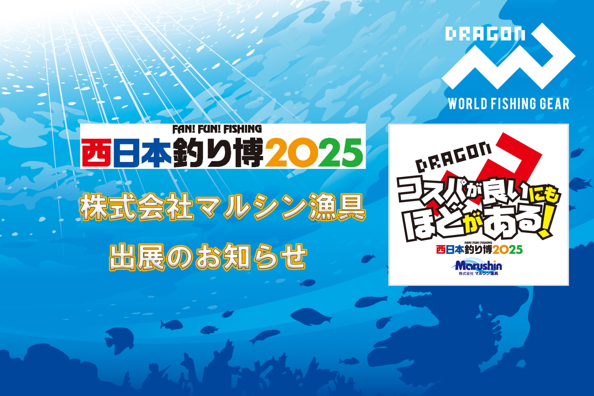 西日本釣り博2025限定 ロンジン