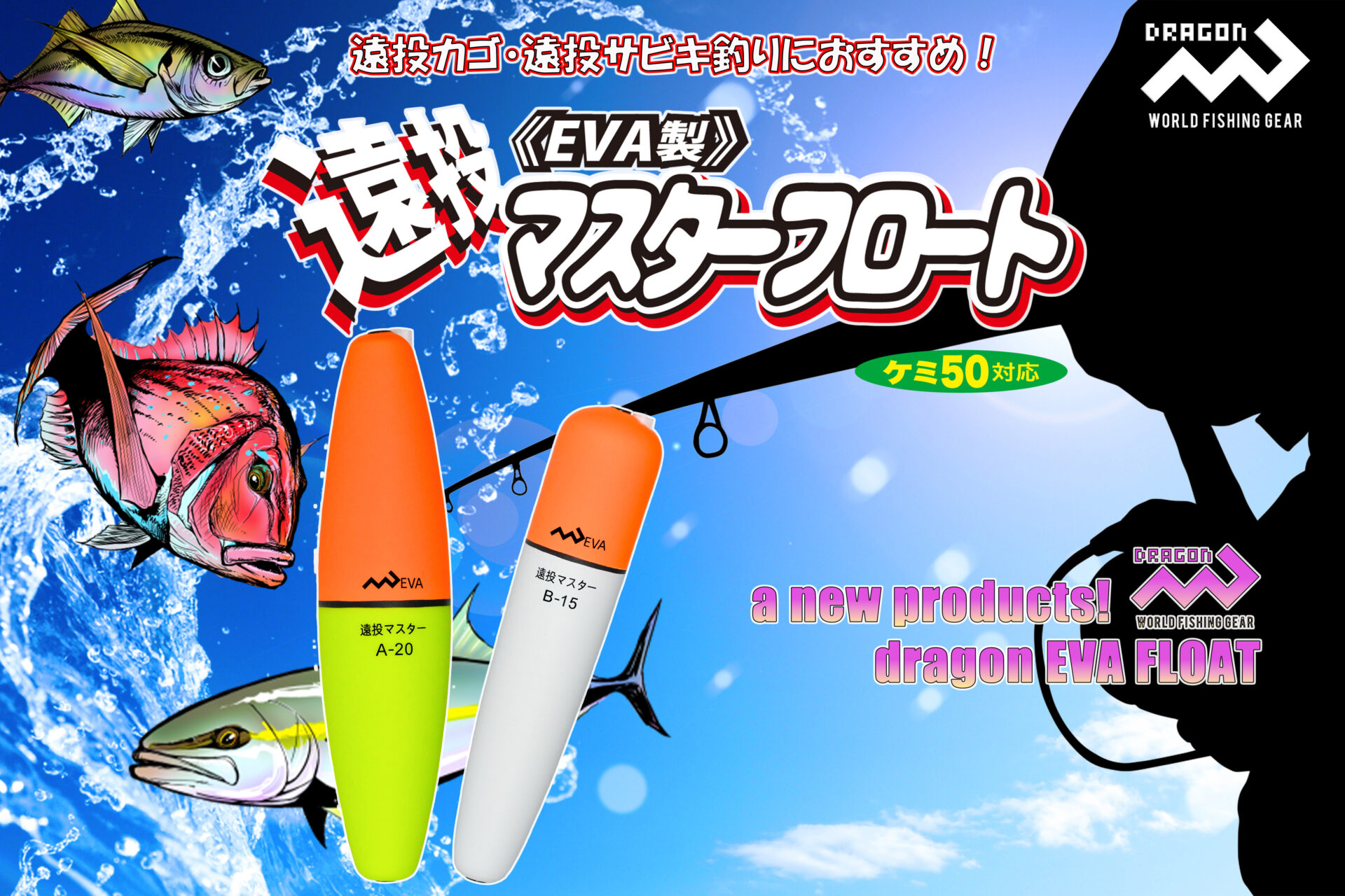 遠投マスターフロートA 全7サイズ / 遠投マスターフロートB 全6サイズイメージ画像 遠投マスターフロートA 全7サイズ / 遠投マスターフロートB 全6サイズイメージ画像