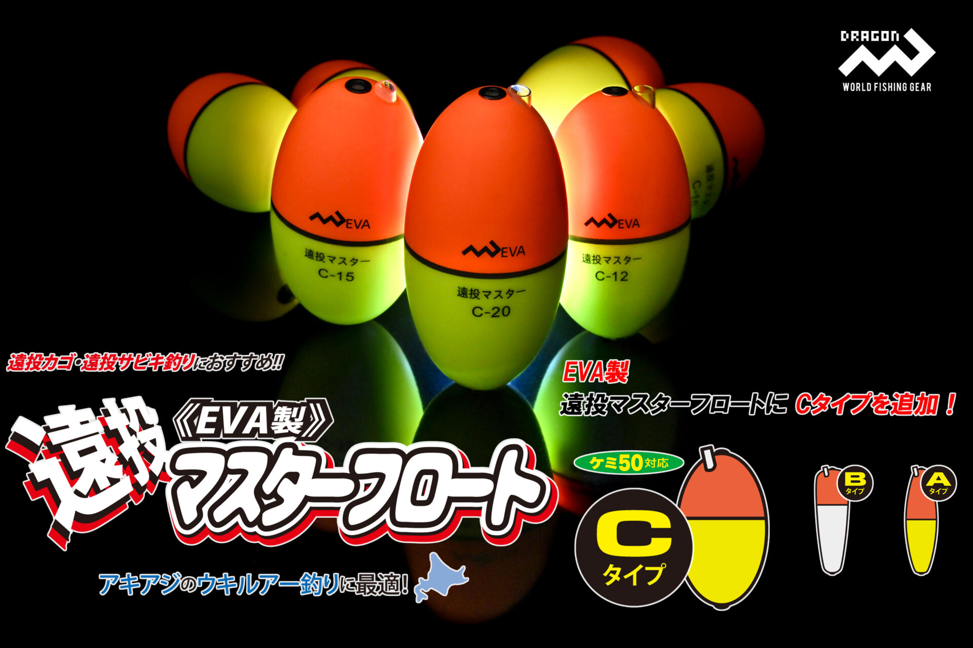 遠投マスターフロートC 全7サイズイメージ画像 遠投マスターフロートC 全7サイズイメージ画像