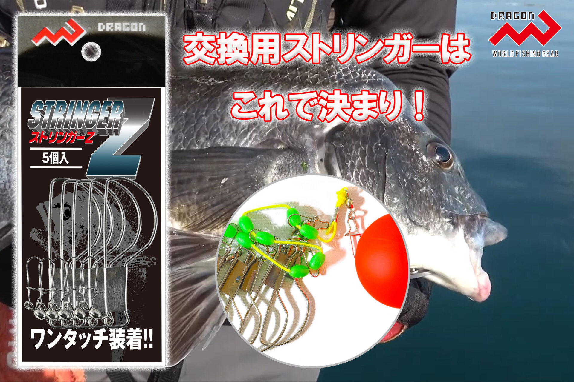 ストリンガーZ 5個入(ストリンガー ゼット) | 釣具の卸売り