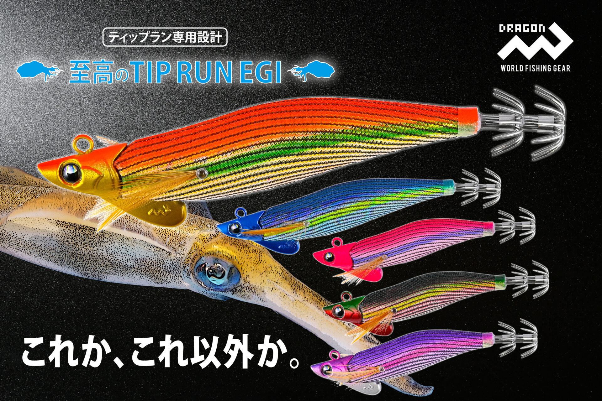 至高のティップランエギ(しこうのティップランエギ) / 2サイズ・5カラーイメージ画像 至高のティップランエギ(しこうのティップランエギ) / 2サイズ・5カラーイメージ画像