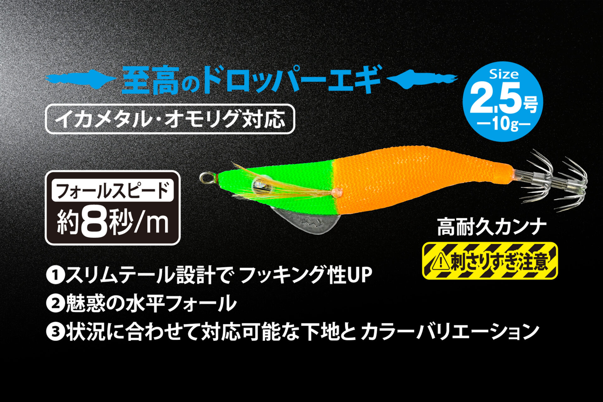 至高のドロッパーエギ(しこうのドロッパーエギ) / 1サイズ・24カラーイメージ画像 至高のドロッパーエギ(しこうのドロッパーエギ) / 1サイズ・24カラーイメージ画像