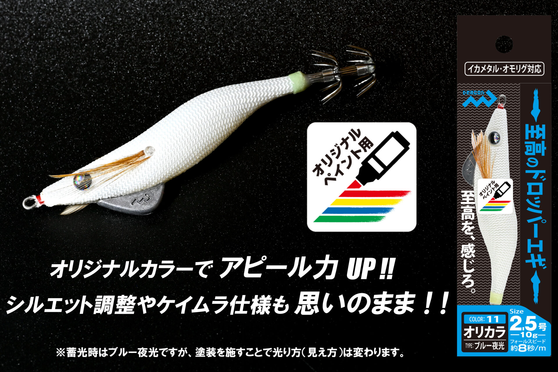 至高のドロッパーエギ(しこうのドロッパーエギ) / 1サイズ・24カラーイメージ画像 至高のドロッパーエギ(しこうのドロッパーエギ) / 1サイズ・24カラーイメージ画像