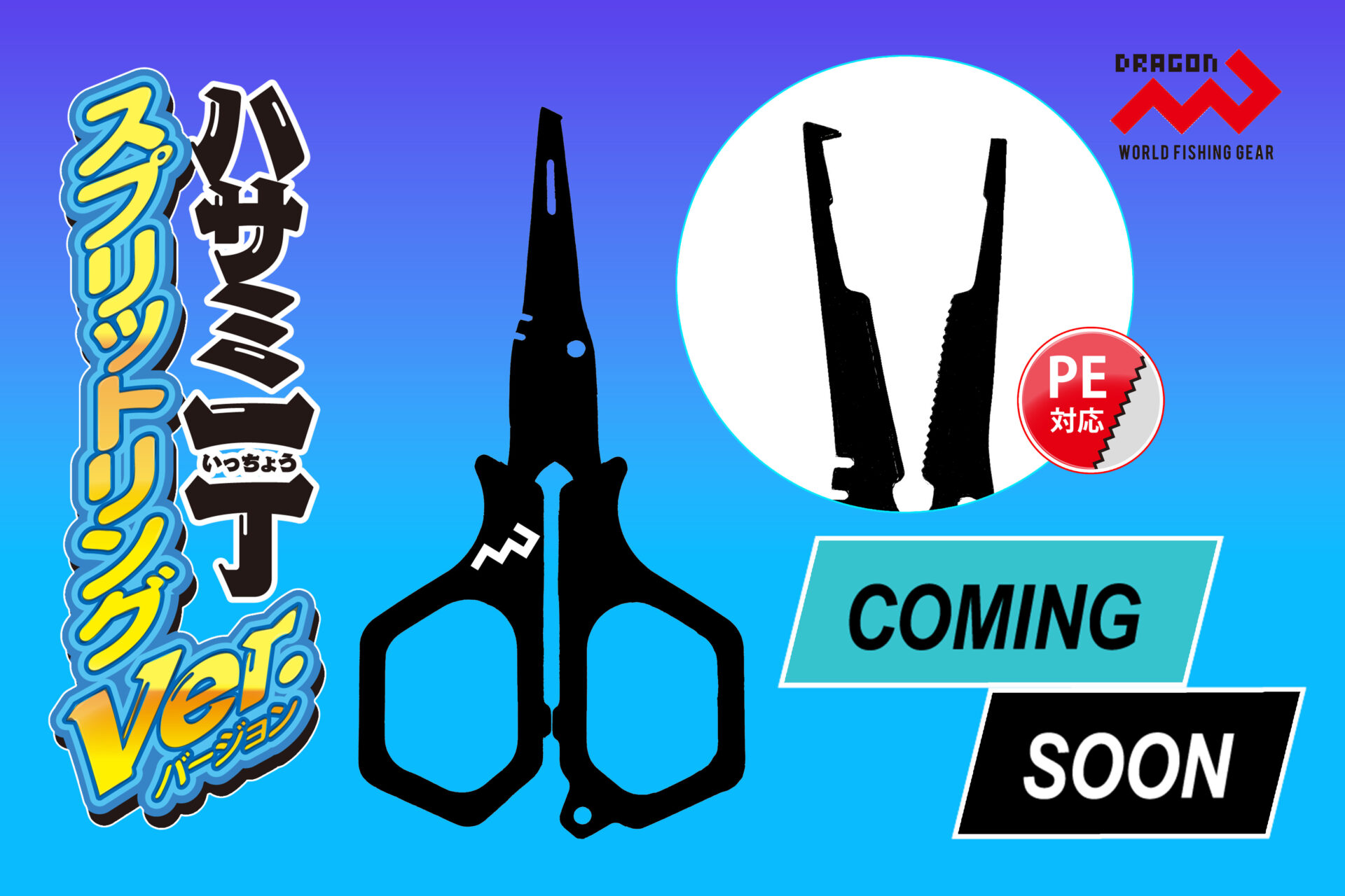 ハサミ一丁スプリットリングVer.イメージ画像 ハサミ一丁スプリットリングVer.イメージ画像