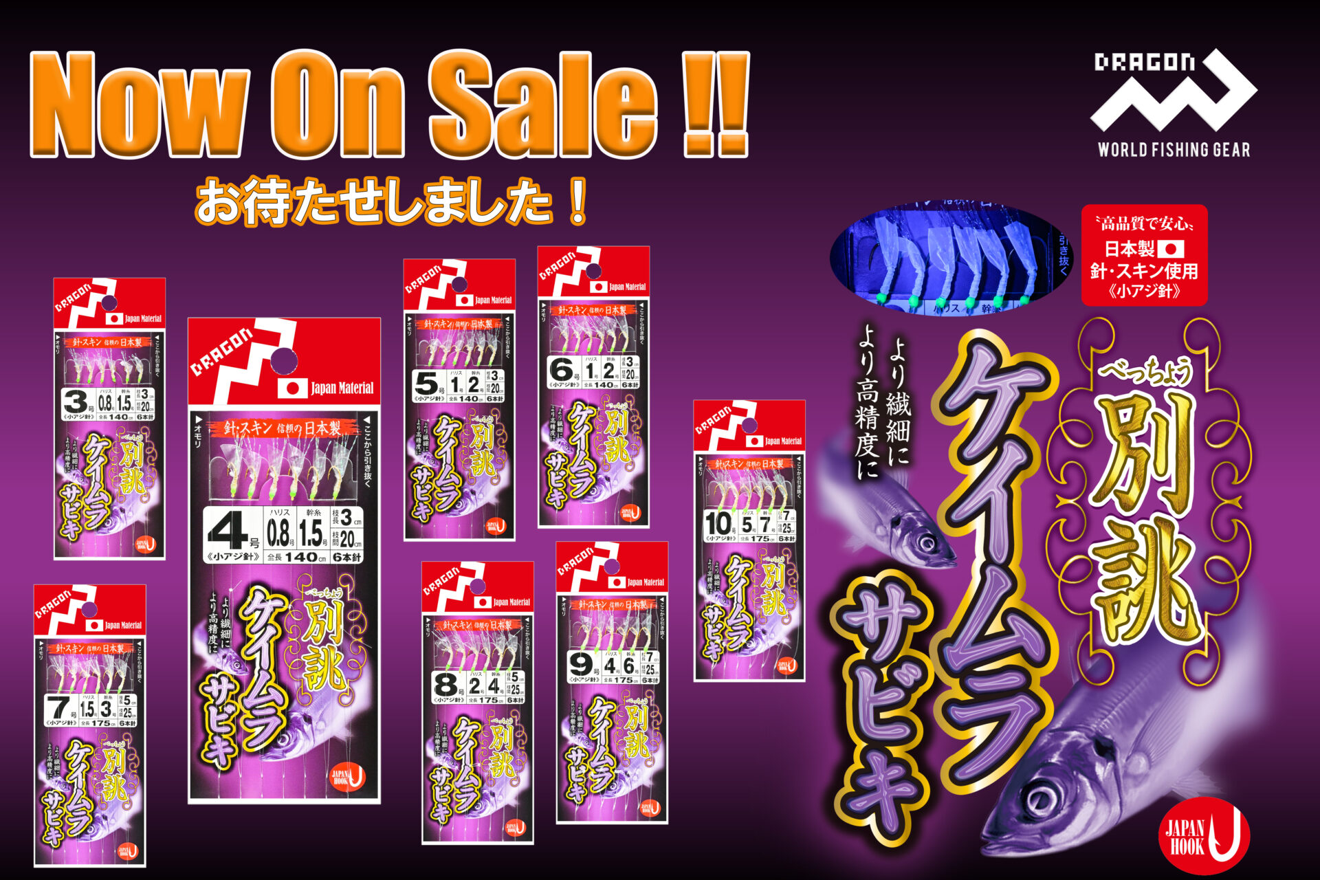 別誂ケイムラサビキ(べっちょうケイムラサビキ) / 8サイズイメージ画像 別誂ケイムラサビキ(べっちょうケイムラサビキ) / 8サイズイメージ画像