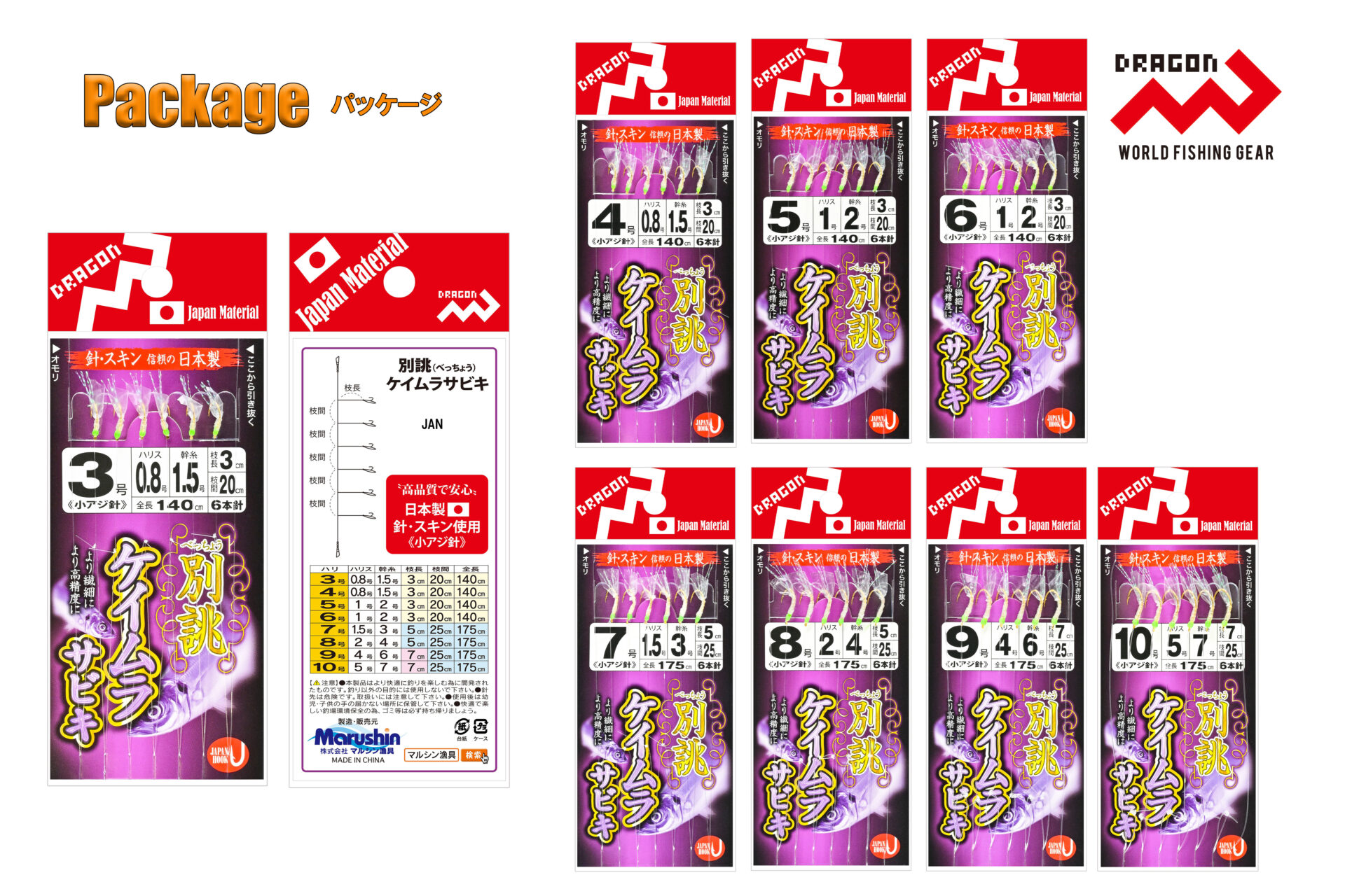 別誂ケイムラサビキ(べっちょうケイムラサビキ) / 8サイズイメージ画像 別誂ケイムラサビキ(べっちょうケイムラサビキ) / 8サイズイメージ画像