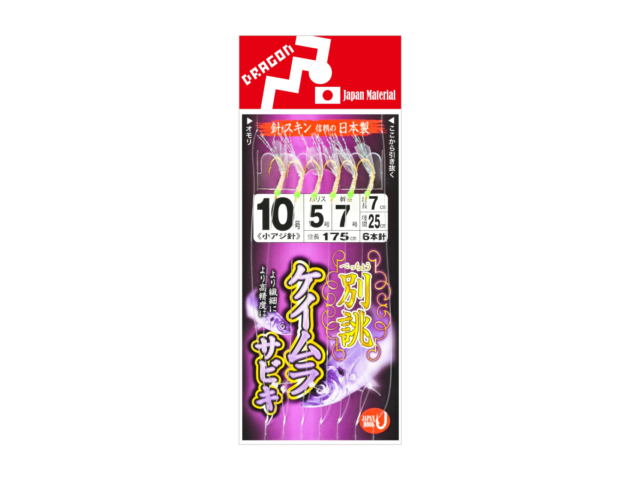 別誂ケイムラサビキ(べっちょうケイムラサビキ) / 8サイズギャラリーイメージ画像