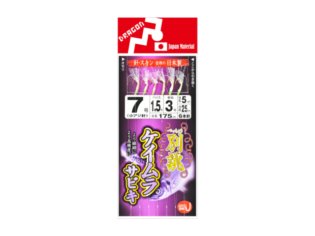 別誂ケイムラサビキ(べっちょうケイムラサビキ) / 8サイズギャラリーイメージ画像