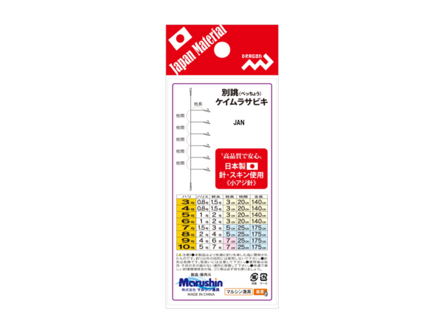 別誂ケイムラサビキ(べっちょうケイムラサビキ) / 8サイズギャラリーイメージ画像