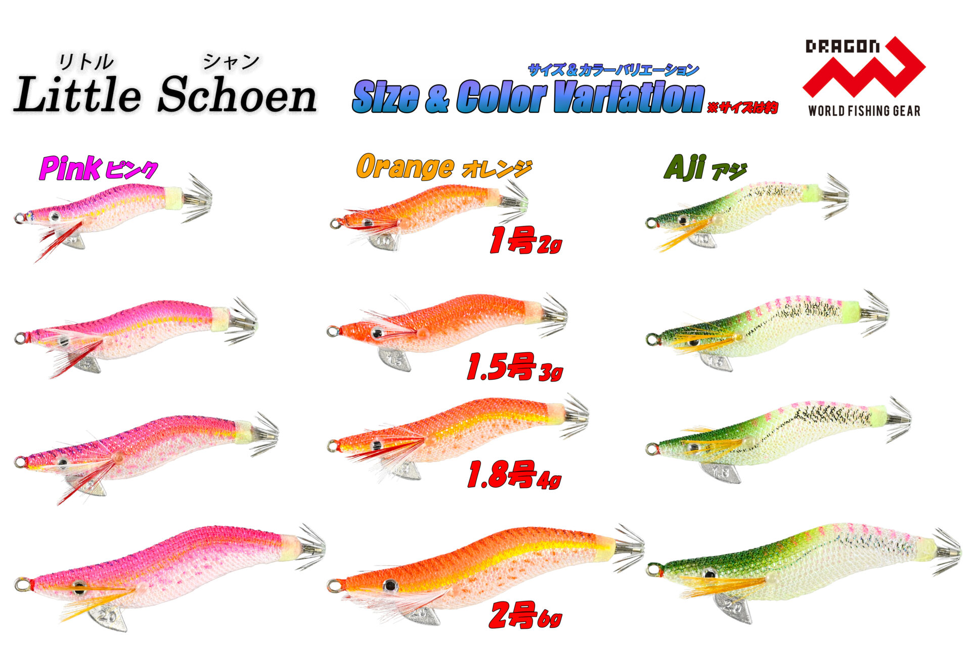 リトルシャン / 4サイズ・3カラー | 釣具の卸売り | 世界の釣具