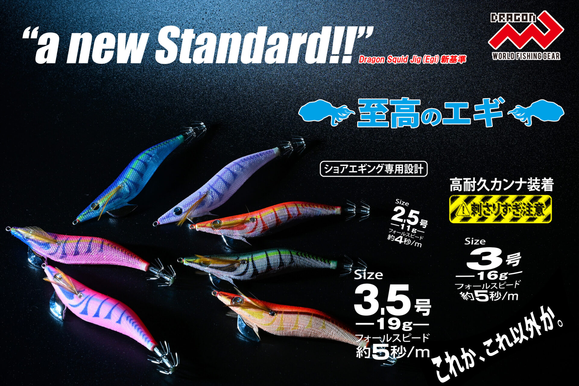 至高のエギ(しこうのエギ)/ 3サイズ・7カラー | 釣具の卸売り | 世界の