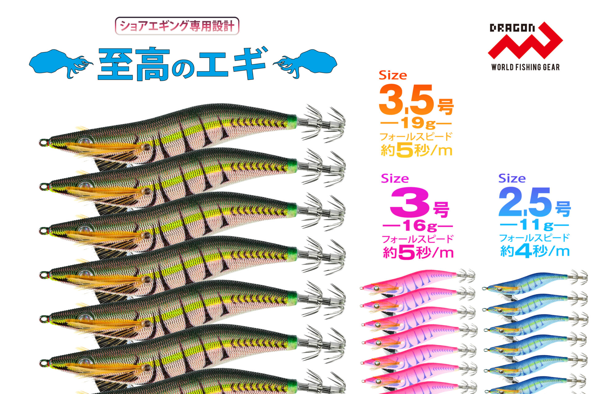 至高のエギ(しこうのエギ)/ 3サイズ・7カラーイメージ画像 至高のエギ(しこうのエギ)/ 3サイズ・7カラーイメージ画像