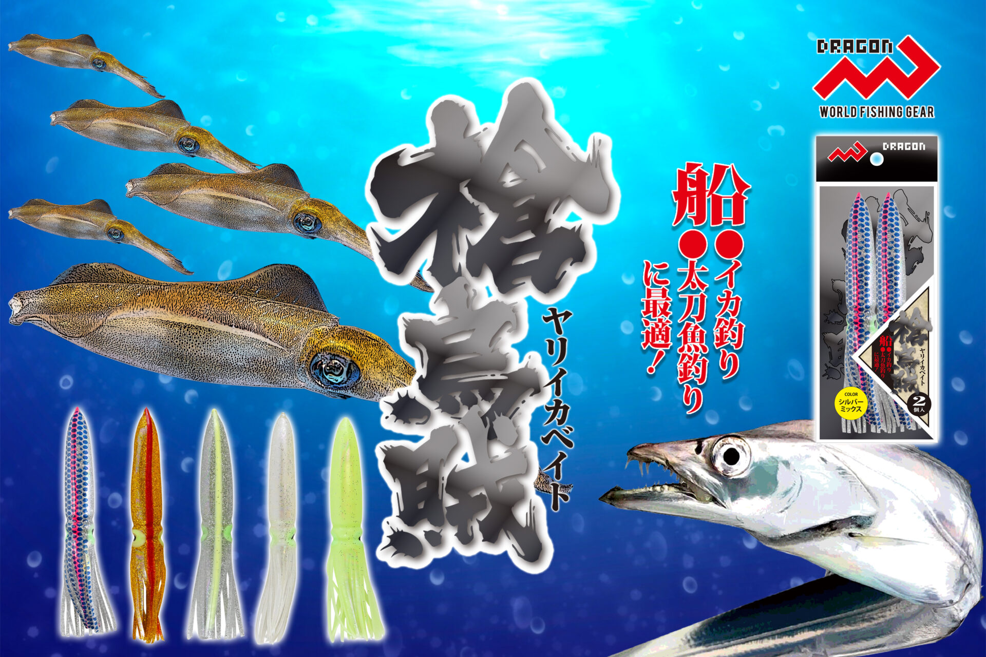槍烏賊ベイトイメージ画像 槍烏賊ベイトイメージ画像