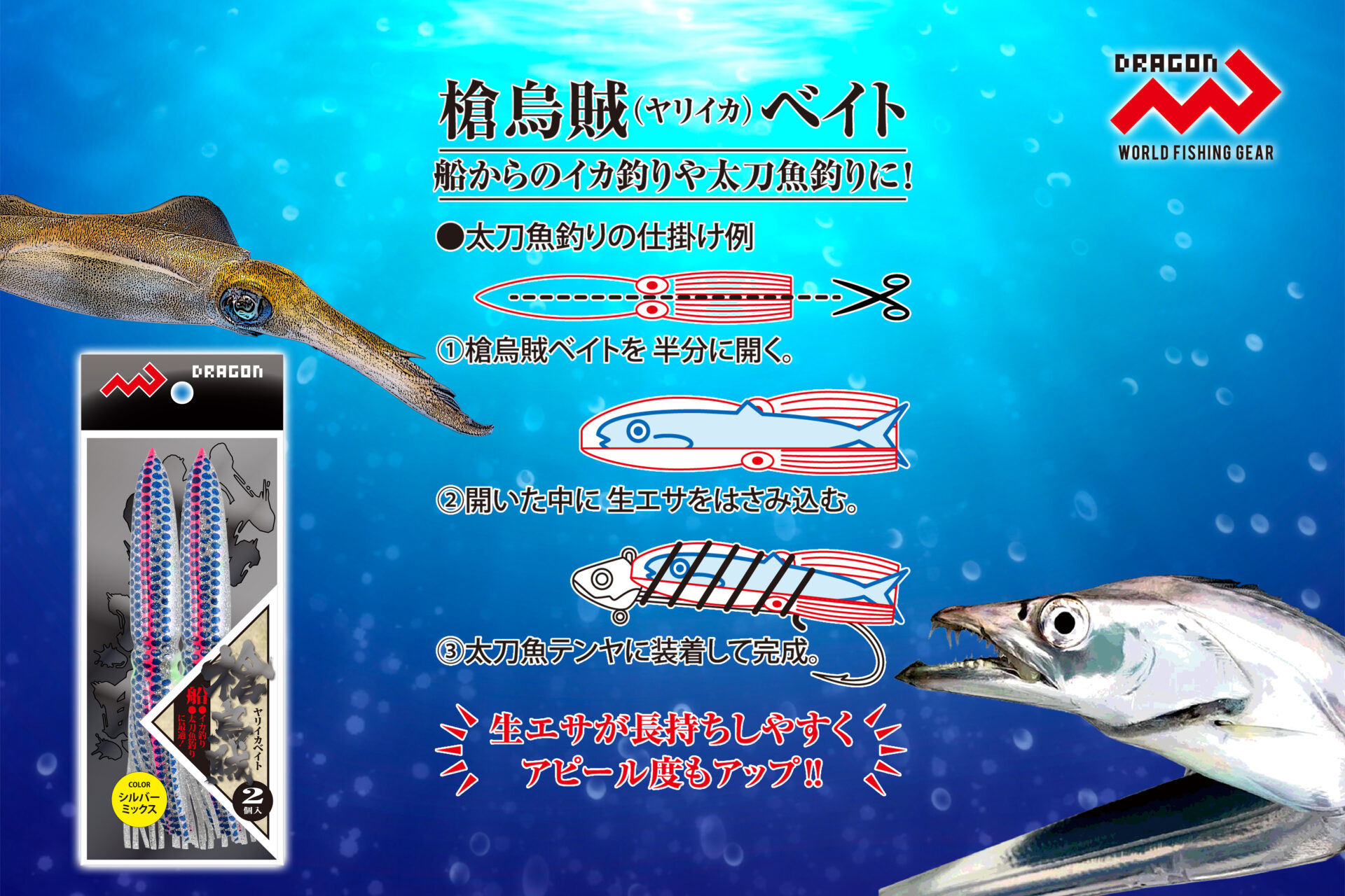 槍烏賊ベイトイメージ画像 槍烏賊ベイトイメージ画像