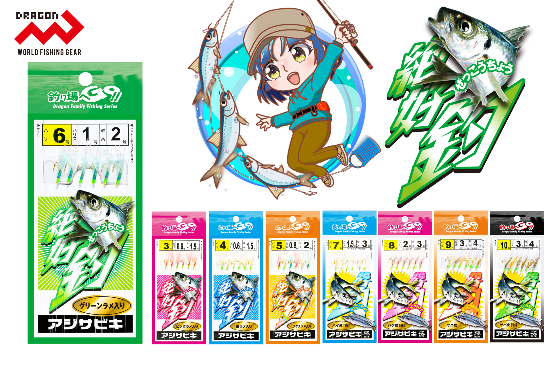 絶好釣サビキ(ぜっこうちょうサビキ) / グリーン4号~10号イメージ画像 絶好釣サビキ(ぜっこうちょうサビキ) / グリーン4号~10号イメージ画像