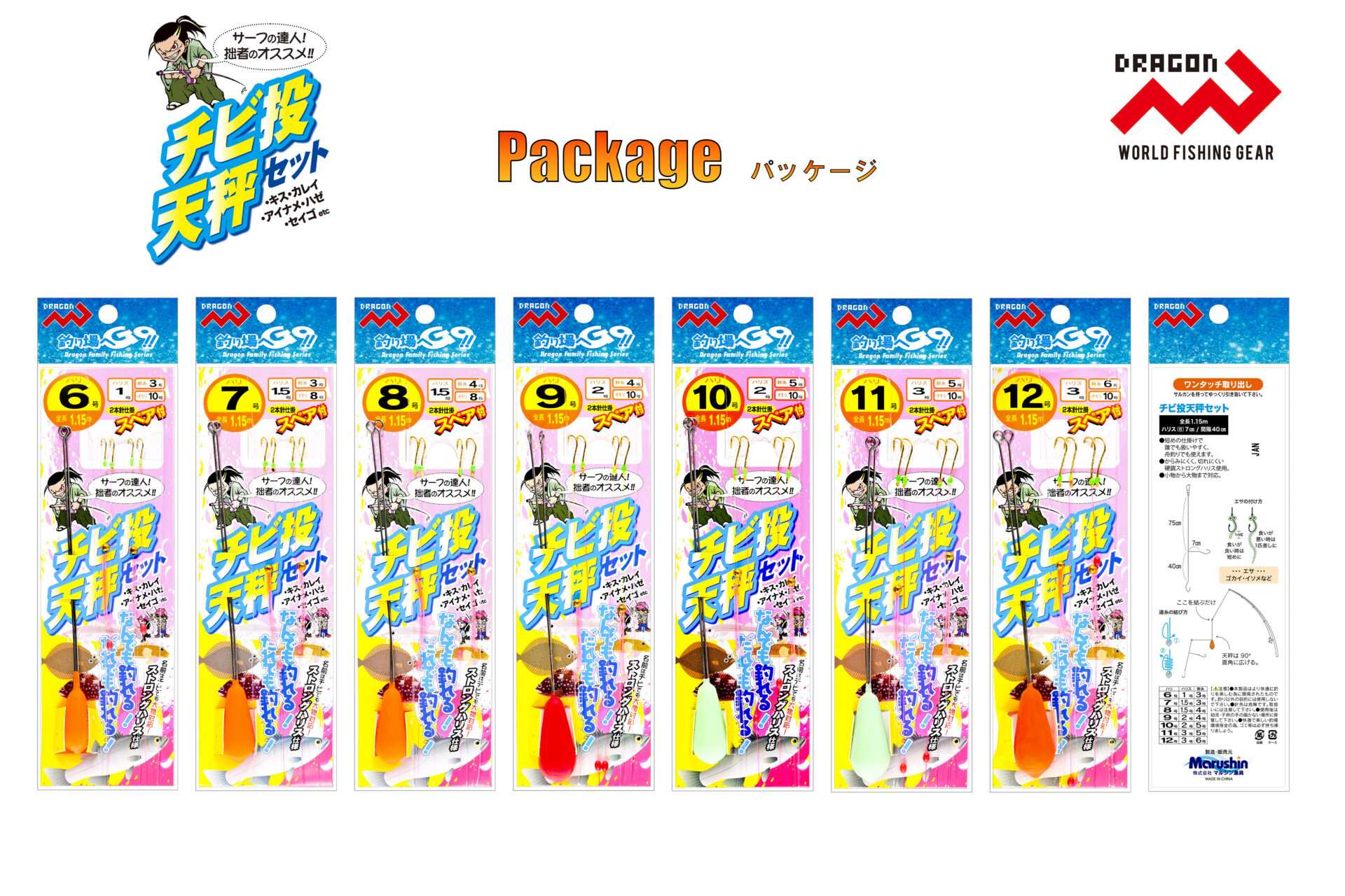 チビ投天秤セット(チビなげてんびんセット) / 7サイズイメージ画像 チビ投天秤セット(チビなげてんびんセット) / 7サイズイメージ画像