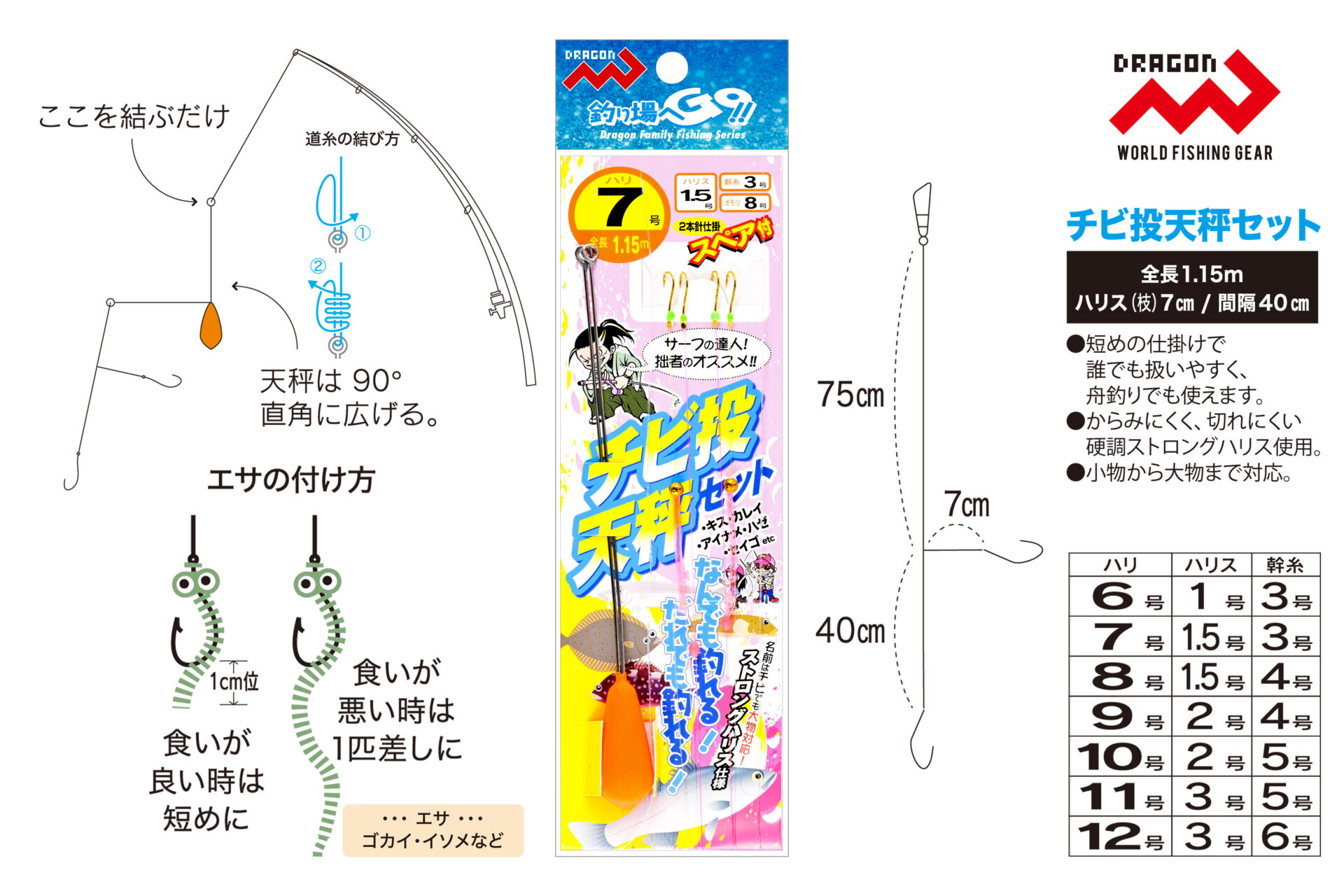 チビ投天秤セット(チビなげてんびんセット) / 7サイズイメージ画像 チビ投天秤セット(チビなげてんびんセット) / 7サイズイメージ画像