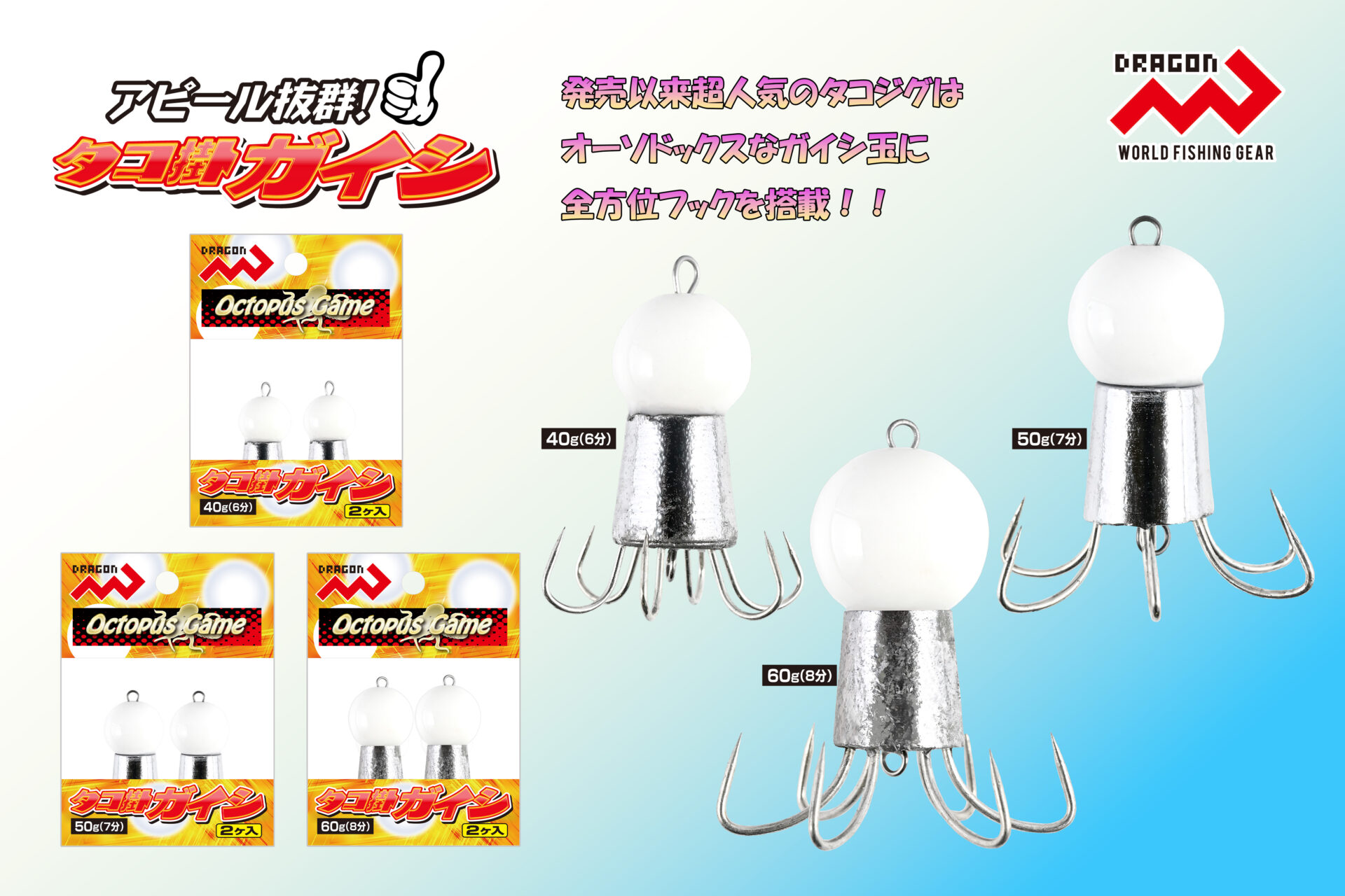 ◯タコ掛パール / 2カラー・3サイズ ◯タコ掛ガイシ / 1カラー・3サイズイメージ画像 ◯タコ掛パール / 2カラー・3サイズ ◯タコ掛ガイシ / 1カラー・3サイズイメージ画像