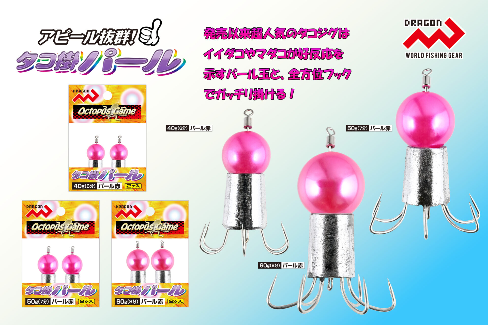 ◯タコ掛パール / 2カラー・3サイズ ◯タコ掛ガイシ / 1カラー・3サイズイメージ画像 ◯タコ掛パール / 2カラー・3サイズ ◯タコ掛ガイシ / 1カラー・3サイズイメージ画像