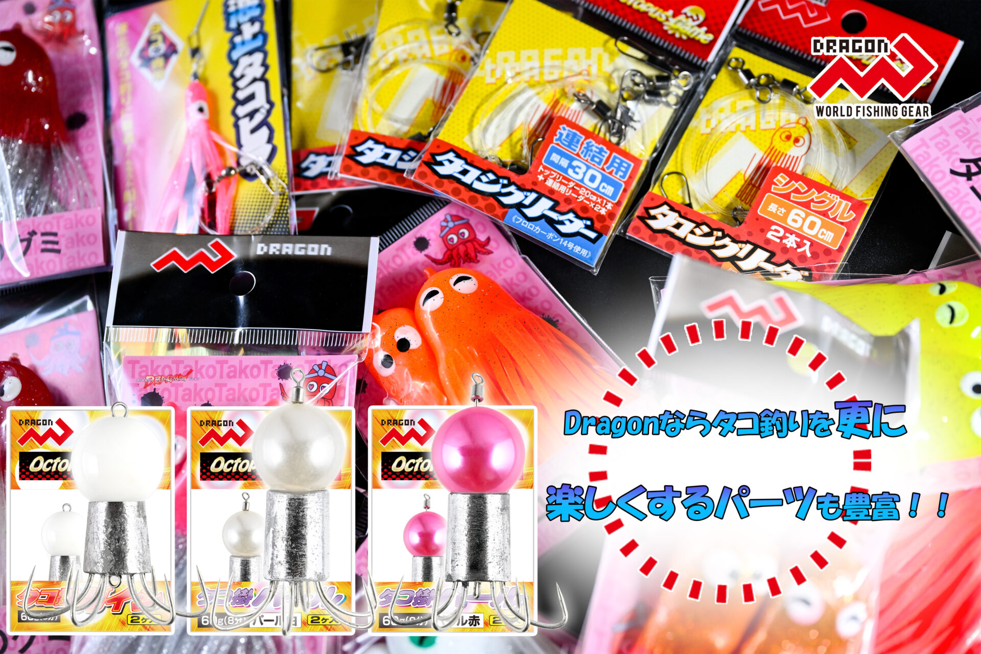 ◯タコ掛パール / 2カラー・3サイズ ◯タコ掛ガイシ / 1カラー・3サイズイメージ画像 ◯タコ掛パール / 2カラー・3サイズ ◯タコ掛ガイシ / 1カラー・3サイズイメージ画像