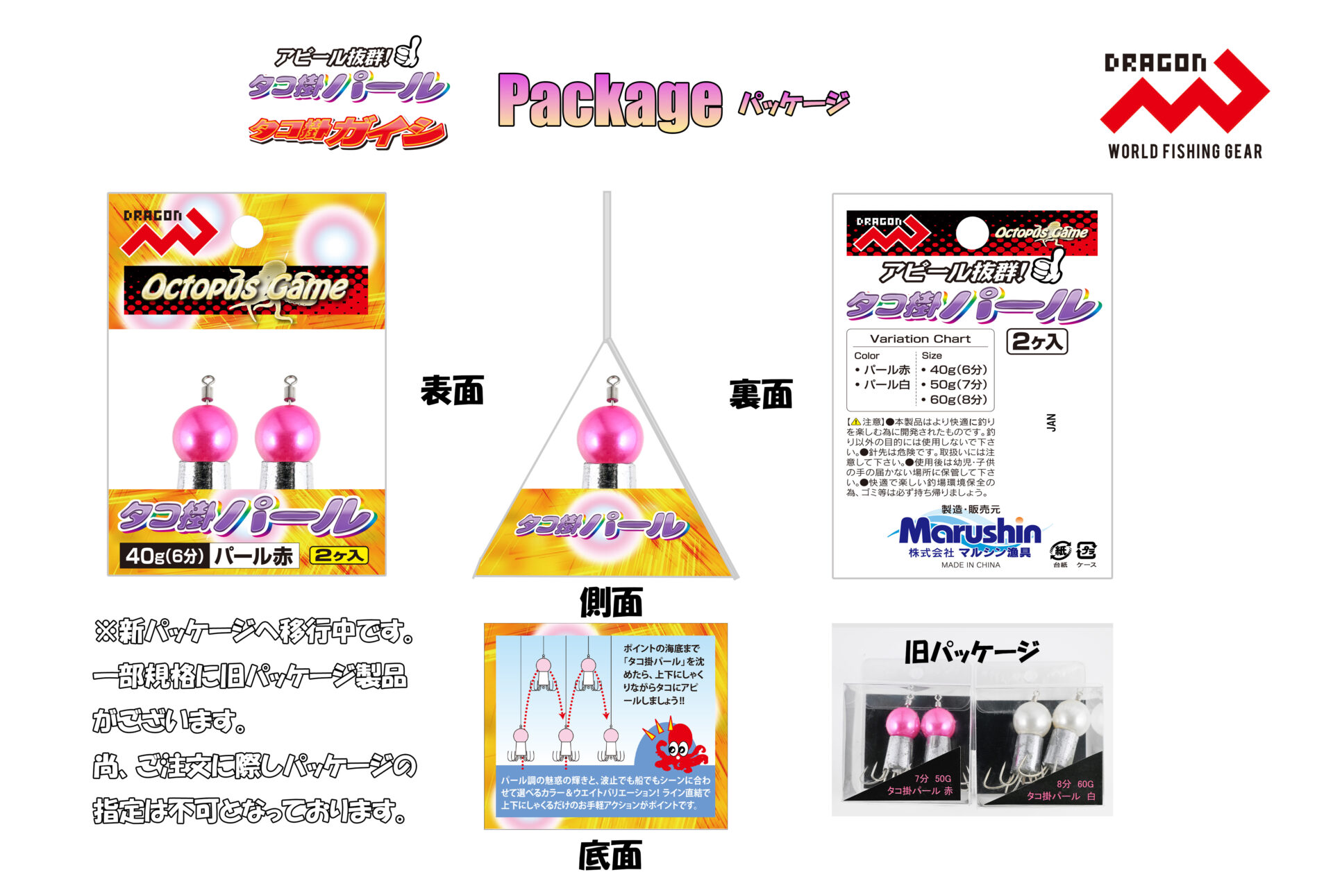 ◯タコ掛パール / 2カラー・3サイズ ◯タコ掛ガイシ / 1カラー・3サイズイメージ画像 ◯タコ掛パール / 2カラー・3サイズ ◯タコ掛ガイシ / 1カラー・3サイズイメージ画像