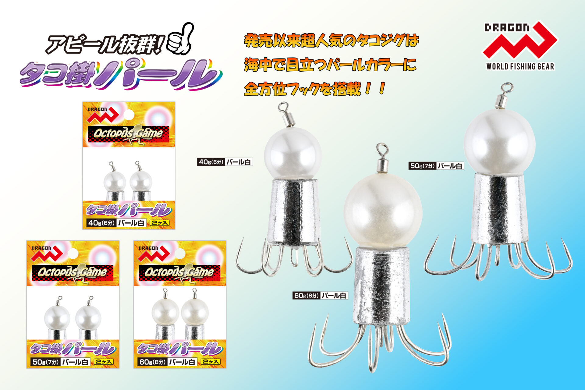 ◯タコ掛パール / 2カラー・3サイズ ◯タコ掛ガイシ / 1カラー・3サイズイメージ画像 ◯タコ掛パール / 2カラー・3サイズ ◯タコ掛ガイシ / 1カラー・3サイズイメージ画像