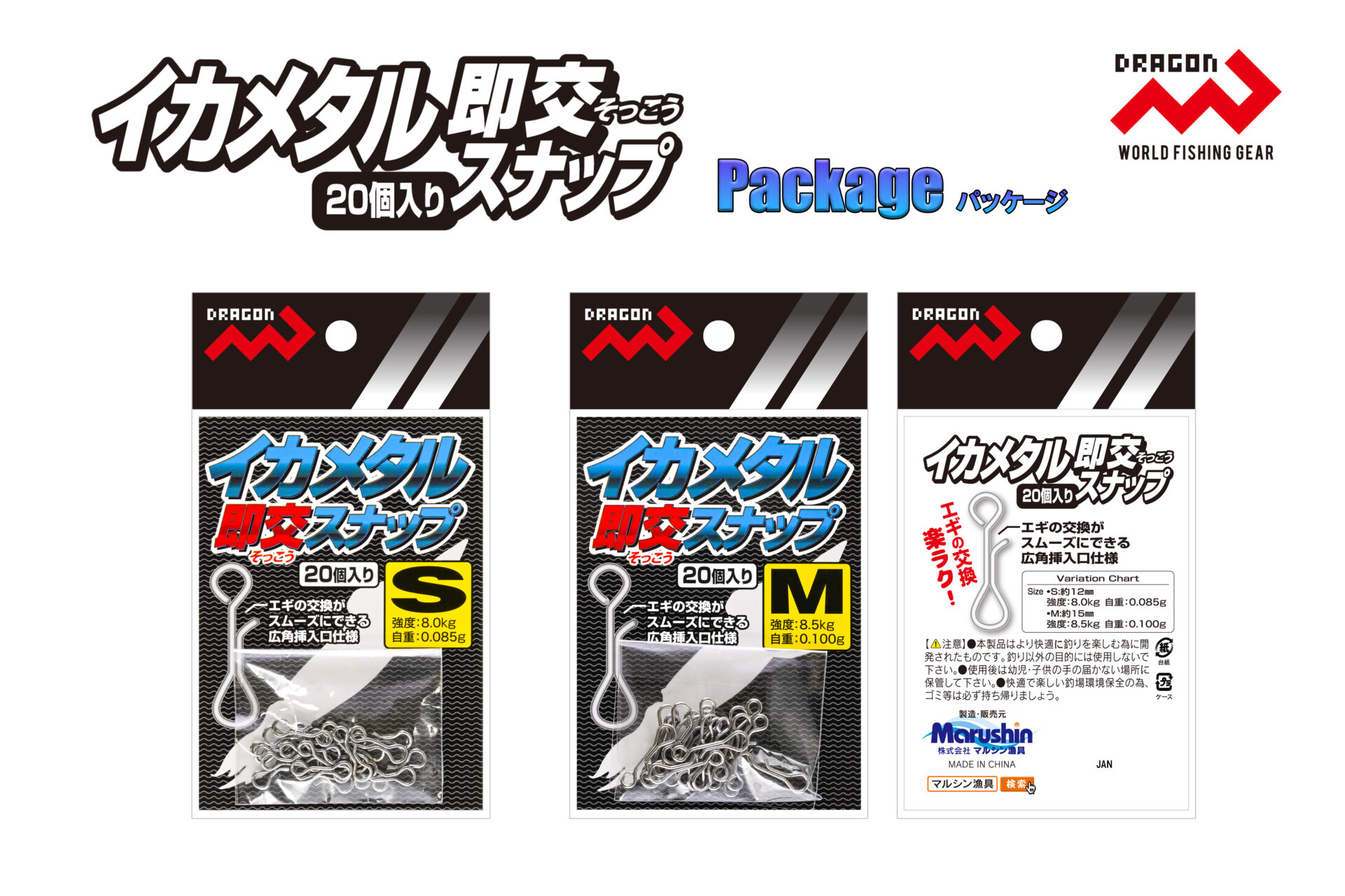 イカメタル即交(そっこう)スナップ 20個入り / 2サイズイメージ画像 イカメタル即交(そっこう)スナップ 20個入り / 2サイズイメージ画像