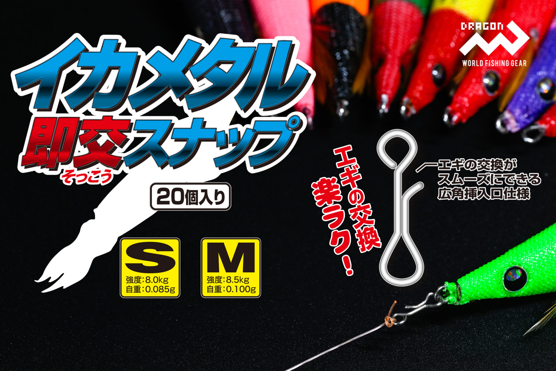 イカメタル即交(そっこう)スナップ 20個入り / 2サイズイメージ画像 イカメタル即交(そっこう)スナップ 20個入り / 2サイズイメージ画像