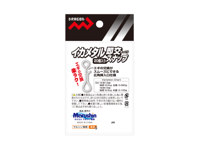 イカメタル即交(そっこう)スナップ 20個入り / 2サイズギャラリーイメージ画像