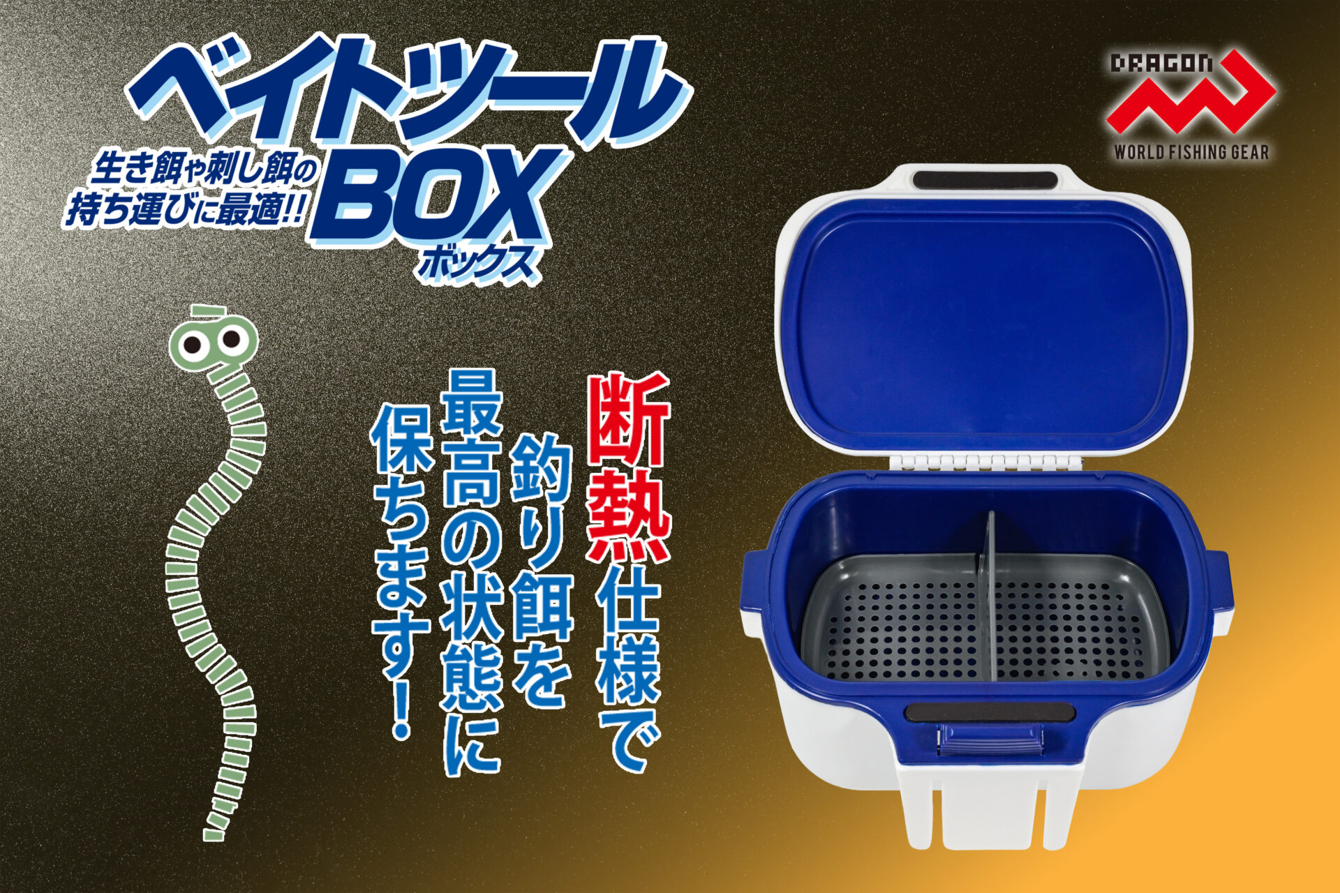 ベイトツールBOX(ボックス)イメージ画像 ベイトツールBOX(ボックス)イメージ画像