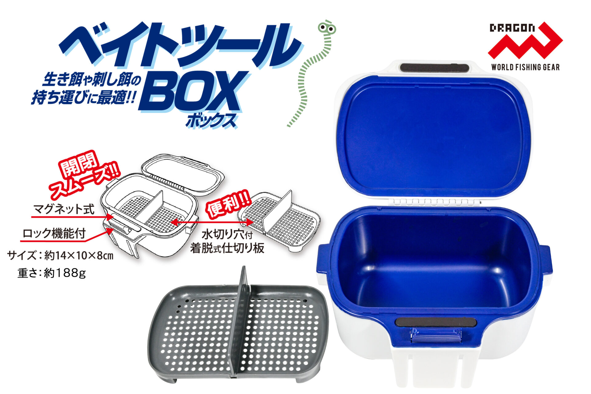 ベイトツールBOX(ボックス)イメージ画像 ベイトツールBOX(ボックス)イメージ画像