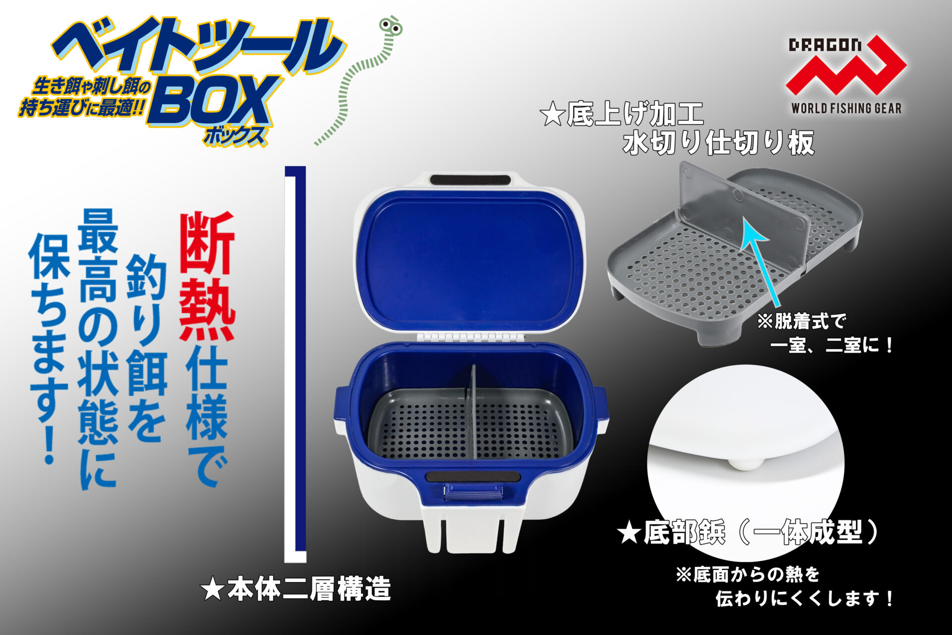 ベイトツールBOX(ボックス)イメージ画像 ベイトツールBOX(ボックス)イメージ画像