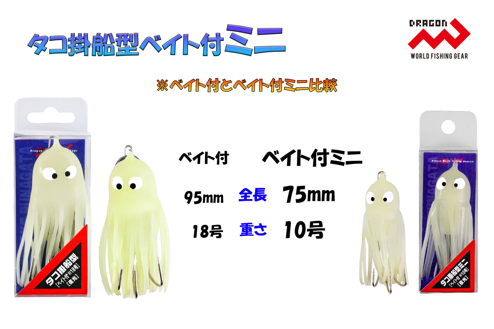 タコ掛船型ベイト付ミニ(10号オモリ) / 4カラーイメージ画像 タコ掛船型ベイト付ミニ(10号オモリ) / 4カラーイメージ画像