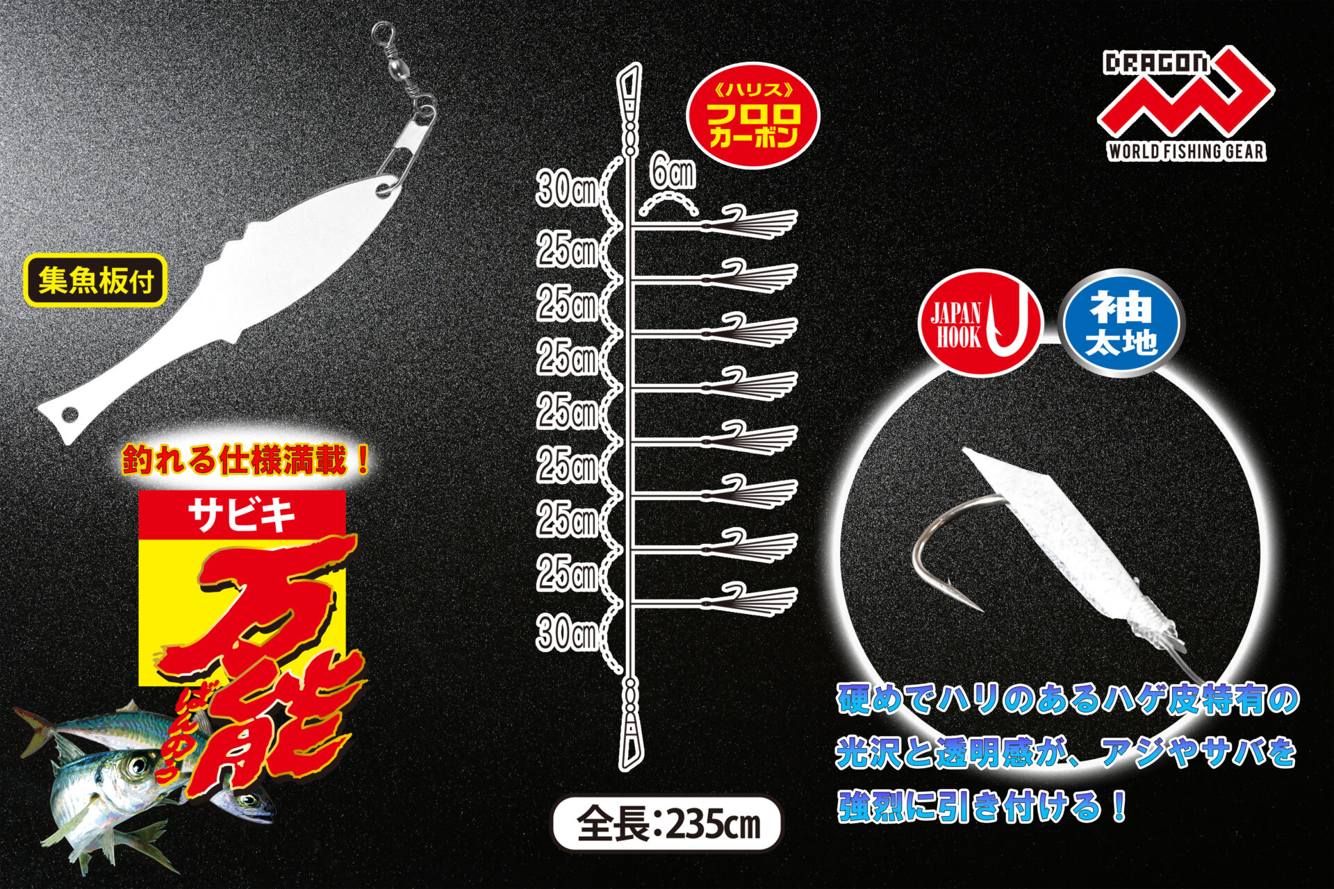 万能サビキ / 3サイズイメージ画像 万能サビキ / 3サイズイメージ画像