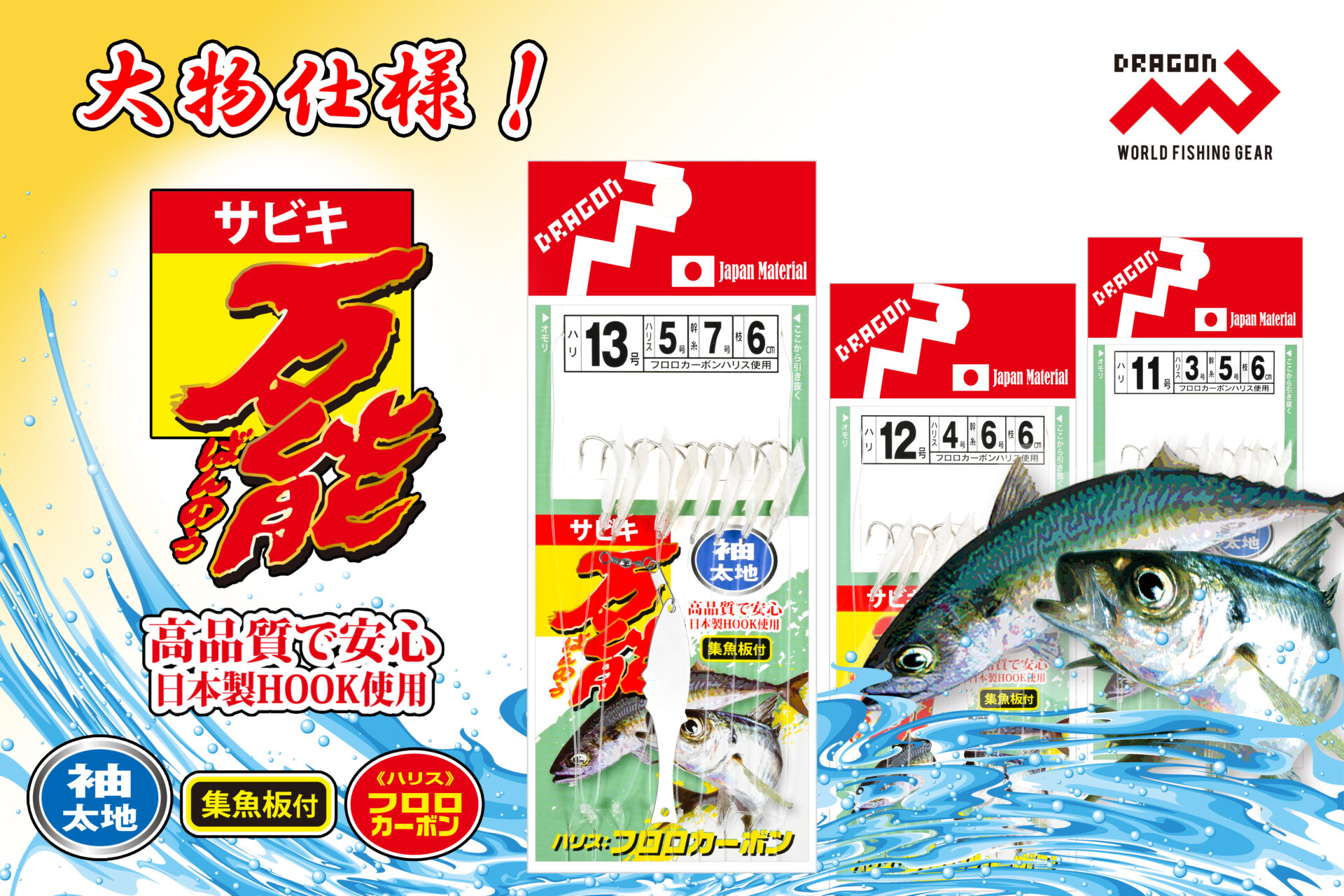 万能サビキ / 3サイズイメージ画像 万能サビキ / 3サイズイメージ画像