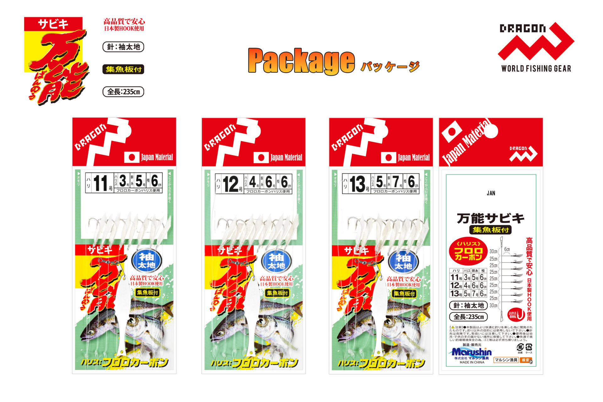 万能サビキ / 3サイズイメージ画像 万能サビキ / 3サイズイメージ画像
